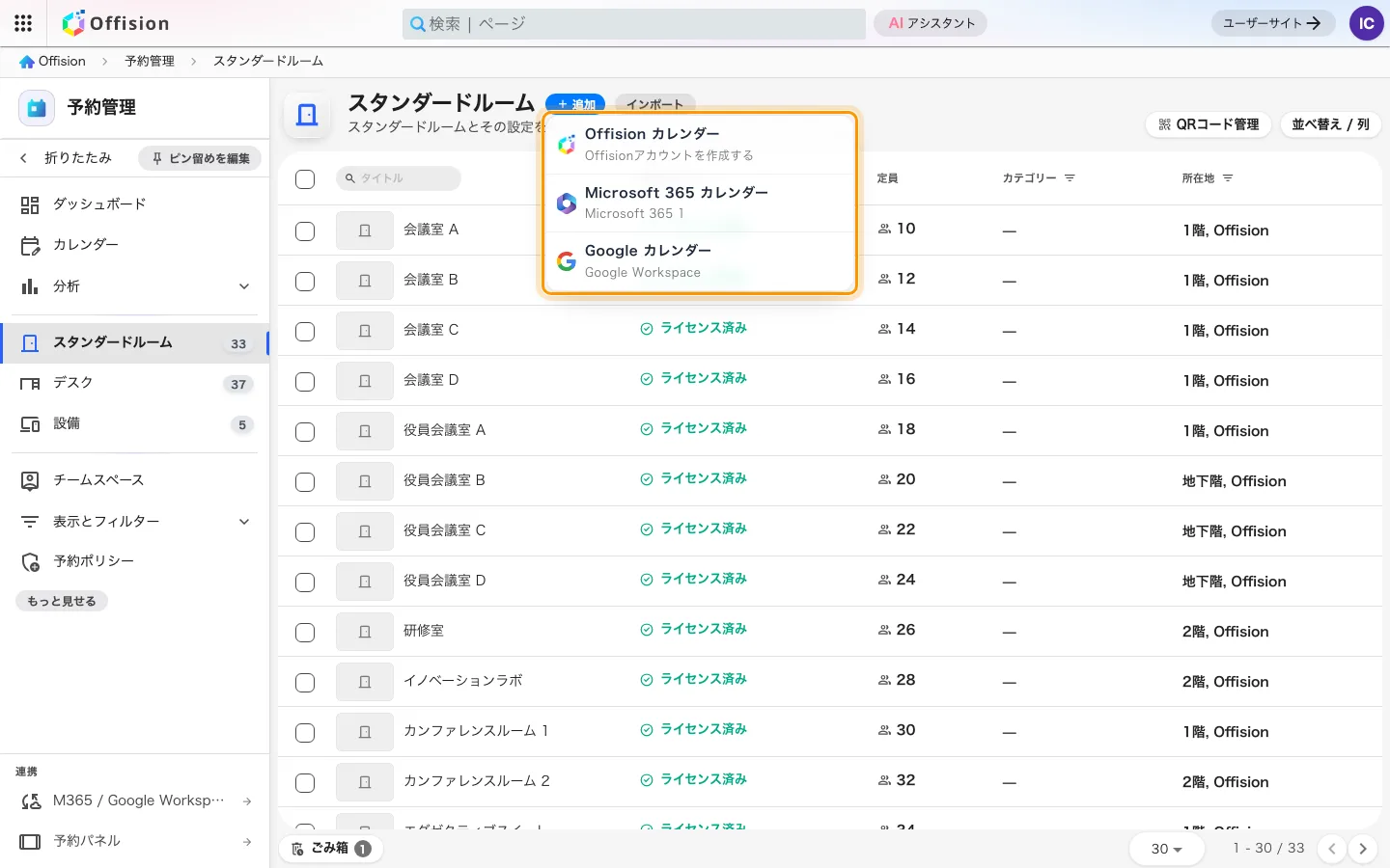 連携があるテナントでは、「追加」がまず種類を訊いてくる。