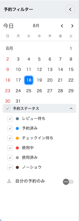 予約フィルター。自分の予約のみ にすると、ドラッグできるものだけが残ります。