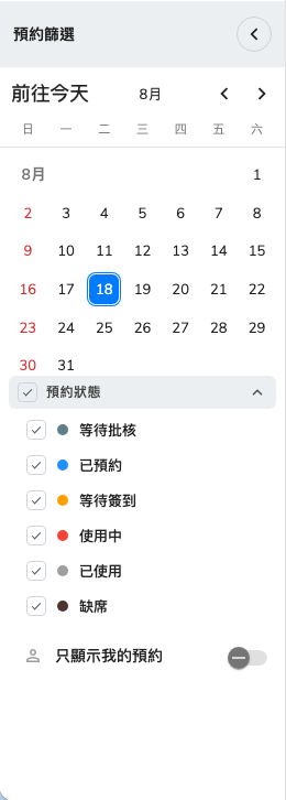 預約篩選。只顯示我的預約 之後,剩下的就都是你拖得動的。