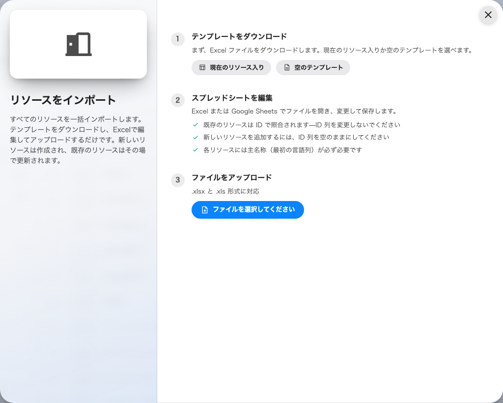 インポート: テンプレートをダウンロードし、編集して、アップロードし直す。
