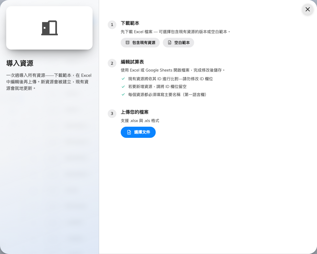 匯入：下載範本、編輯、再上傳回來。