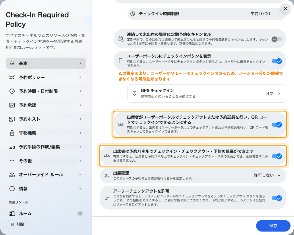 上下に並ぶ 2 つのスイッチ。上がユーザーポータル側、下が予約パネル側です。