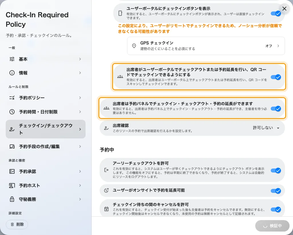 上下に並ぶ 2 つのスイッチ。上がユーザーポータル側、下が予約パネル側です。
