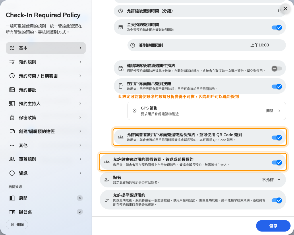 上下並排的兩個開關：上面是使用者入口那一項，下面是預約面板那一項。