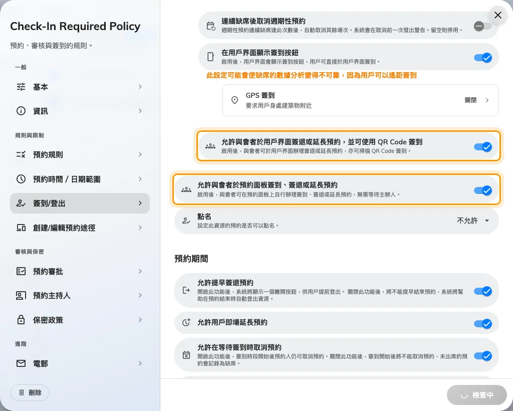 上下並排的兩個開關：上面是使用者入口那一項，下面是預約面板那一項。