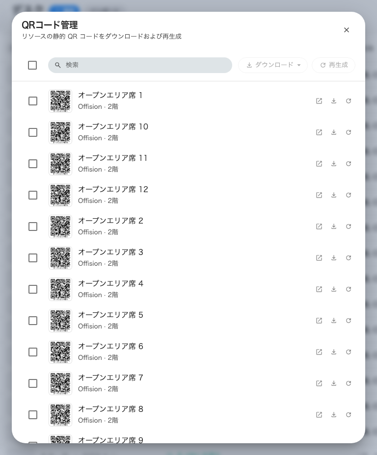 QRコード管理。検索して選び、すべてのステッカーを一つのファイルとして受け取ります。