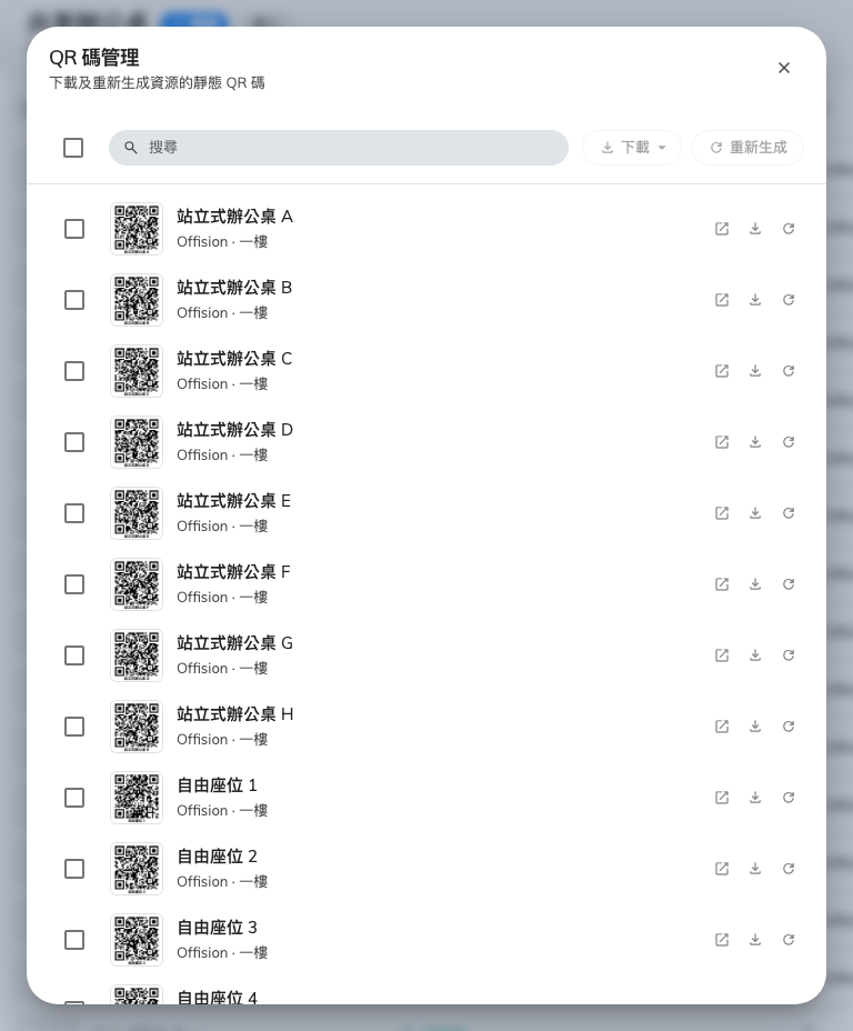 QR 碼管理:搜尋、選取,並把每一張貼紙下載成單一檔案。