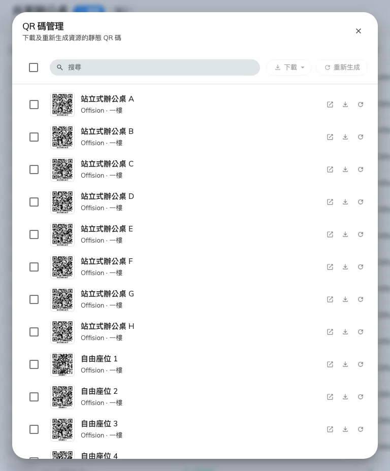 QR 碼管理:搜尋、選取,並把每一張貼紙下載成單一檔案。
