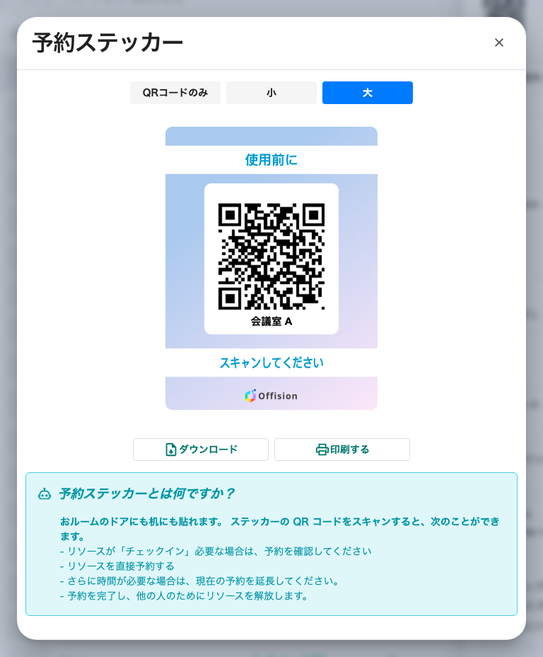 リソースのステッカーと、そのコードでできることの一覧。