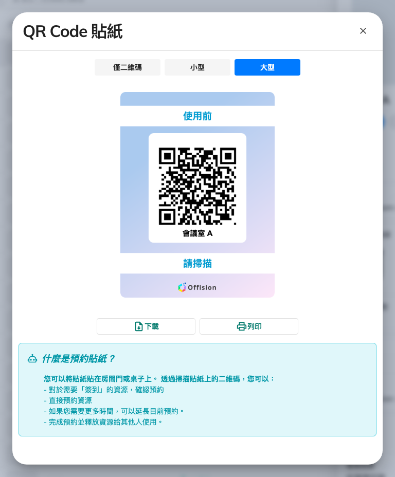 資源的貼紙，以及掃描它可以做哪些事的清單。