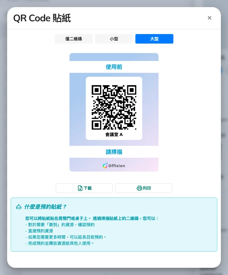 房間的大型貼紙,以及掃描它可以做的事情清單。
