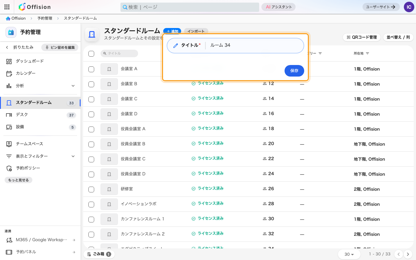 「追加」で訊かれるのは名前だけ。
