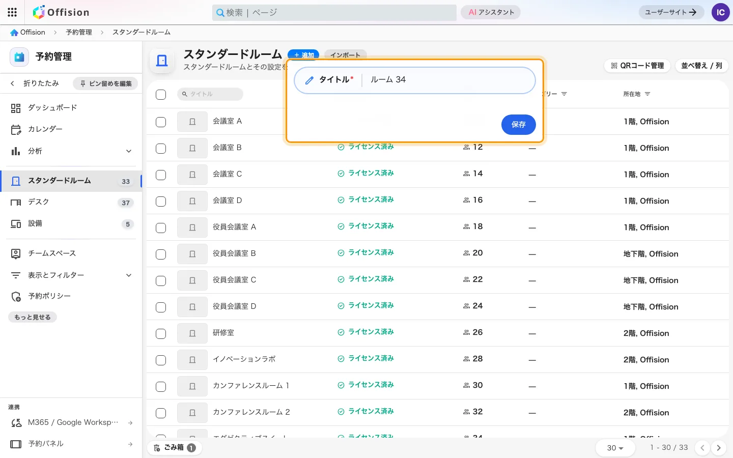 「追加」で訊かれるのは名前だけ。