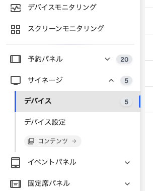 デバイスからモジュールへ移動する