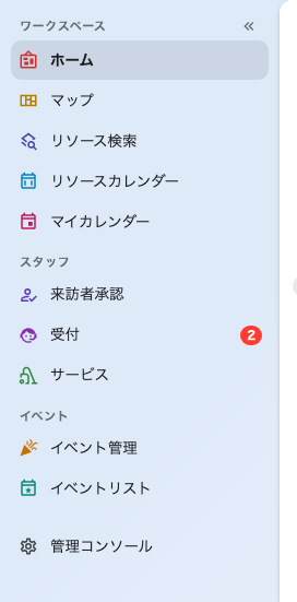 アプリのメニューを簡素化