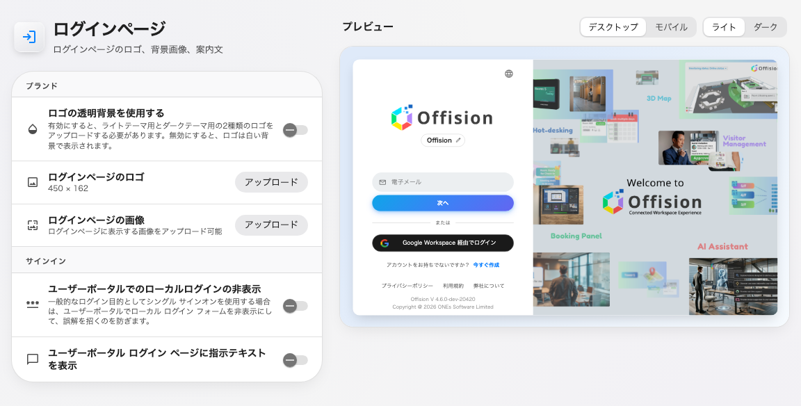ログインページを見ながらブランド設定する
