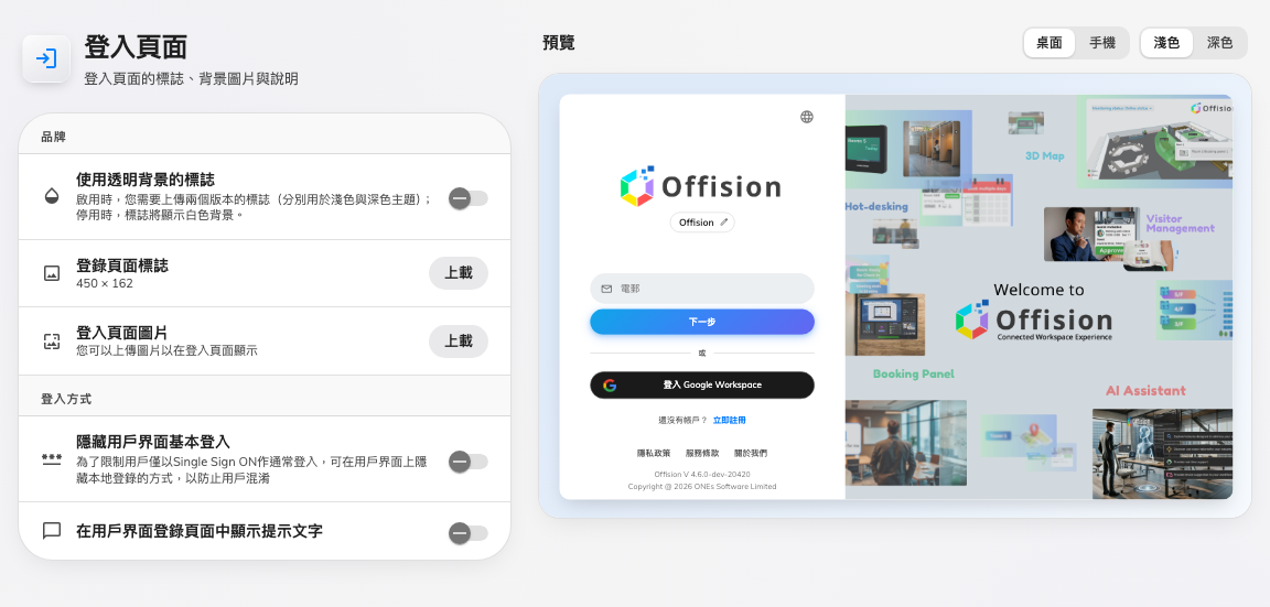 邊設定品牌邊預覽登入頁