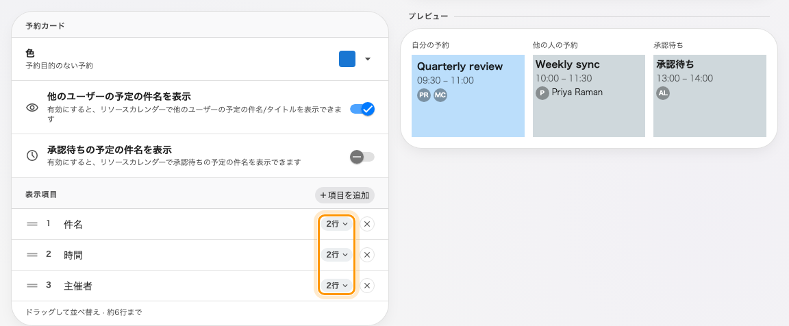 カードの項目ごとに行数を決める