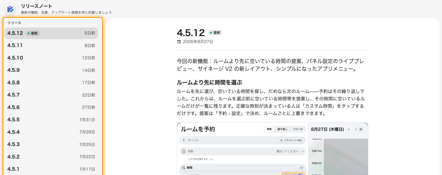 コンソールの中で新機能を読む