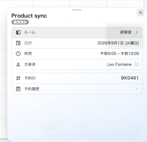 同僚の予約を開く