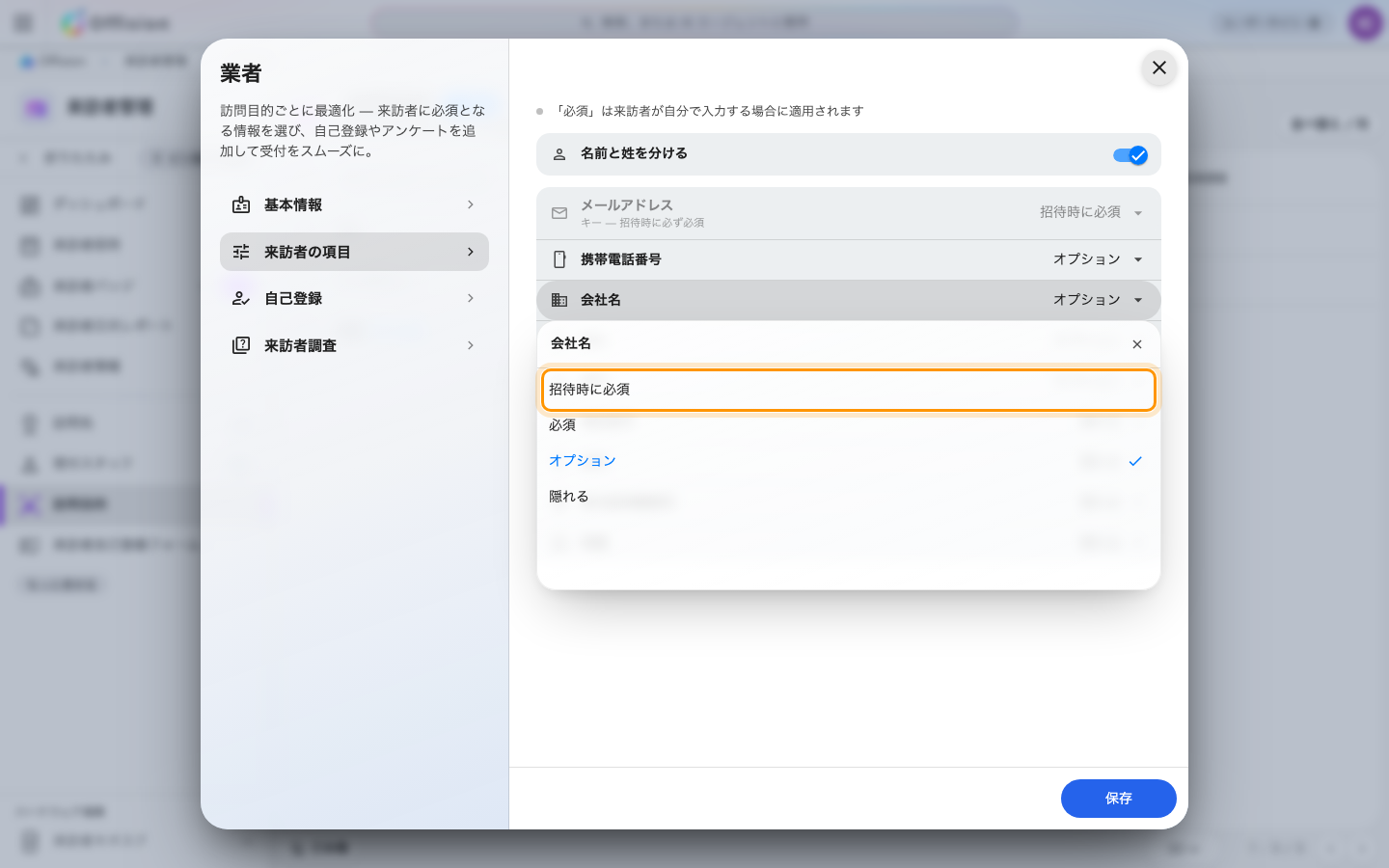 来訪者情報を誰が入力するかを決める