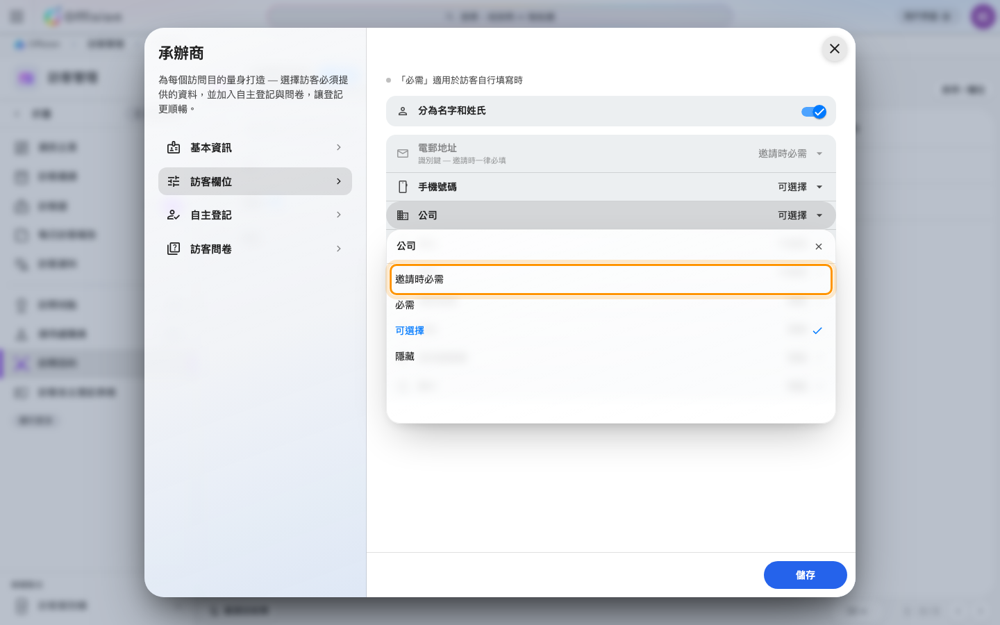 決定誰填每一項訪客資料