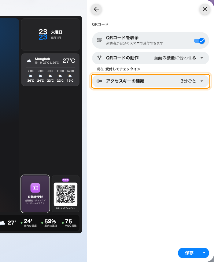 ローテーションする来訪者 QR