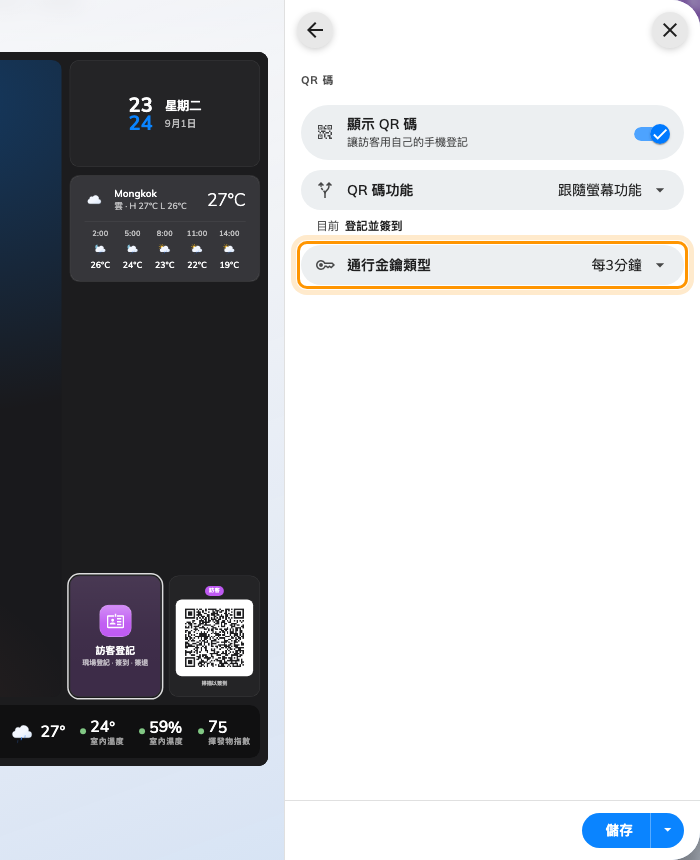 會輪替的訪客 QR