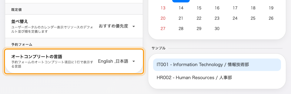 オートコンプリートを、使う言語で表示する