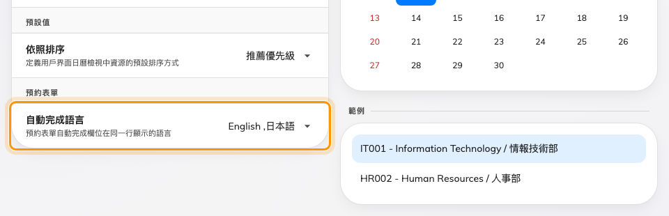 自動完成清單，用你使用的語言