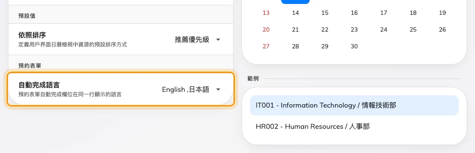rn-4-5-14-autocomplete-languages-zh-hant