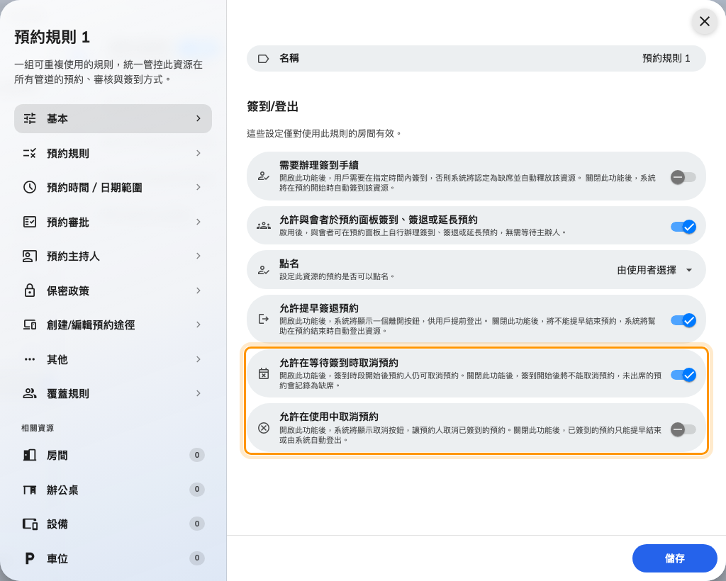 讓人取消已經簽到的會議