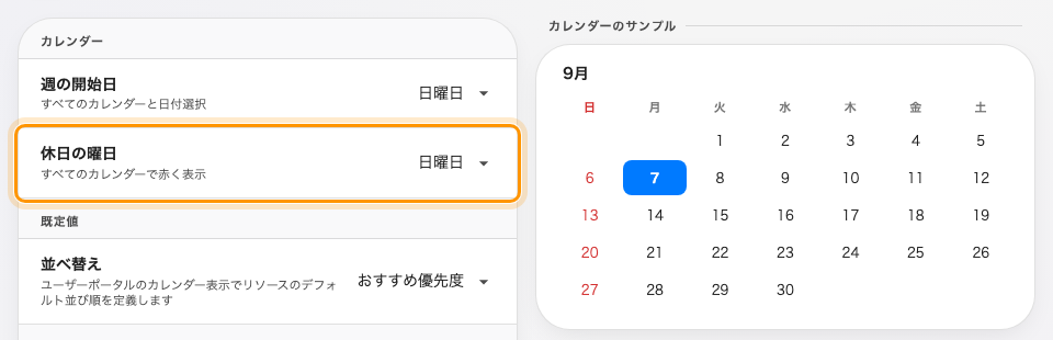 働かない曜日を指定する