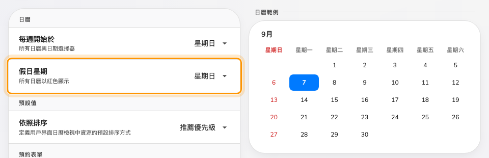 標出不上班的日子