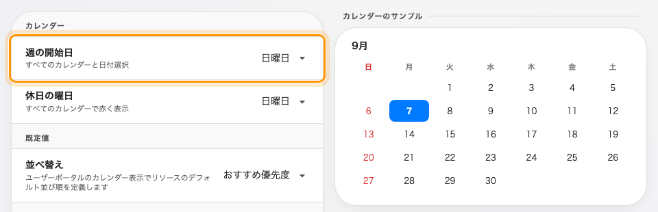 週の始まりの曜日を選ぶ