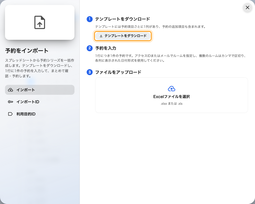 取り込みシートでホストを指定する