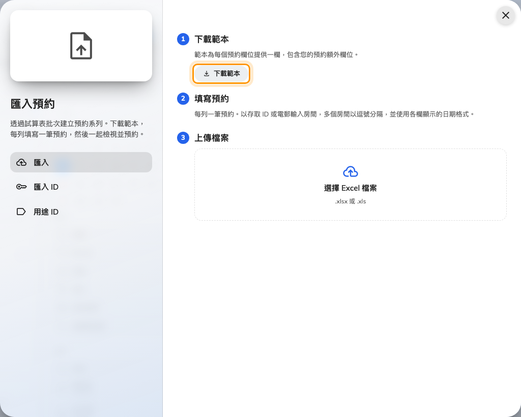 在匯入檔案指定主持人