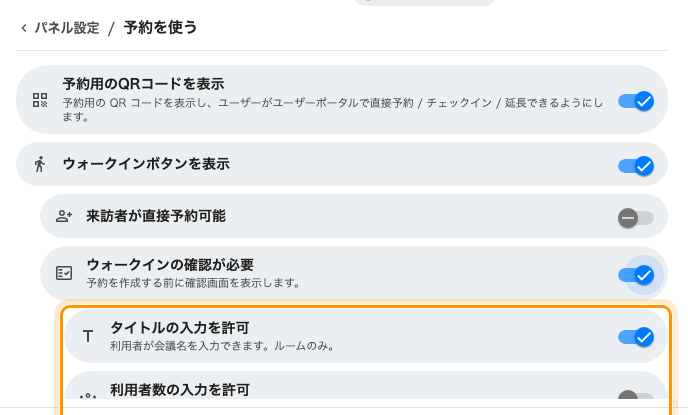 ウォークインにタイトルと利用者数を尋ねる