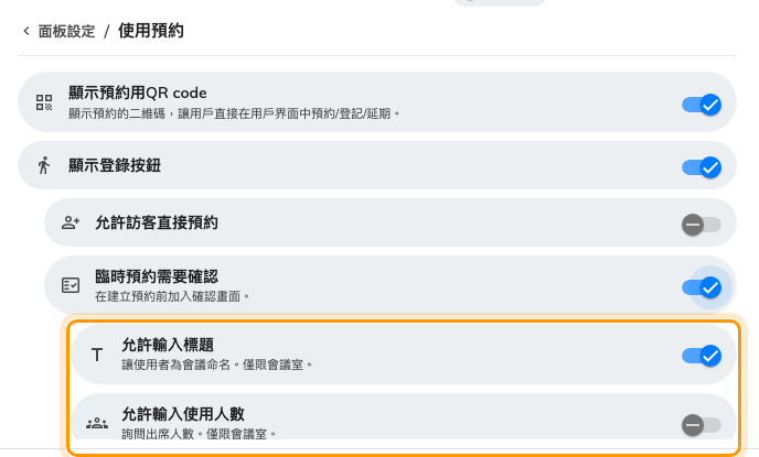 請臨時預約填標題和人數