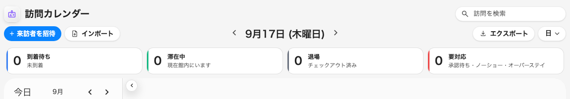 場所を譲るカレンダーヘッダー