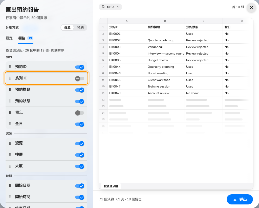 匯出一個系列，改完再匯回來