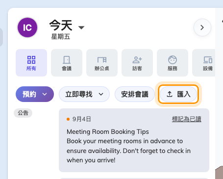 在應用程式匯入預約