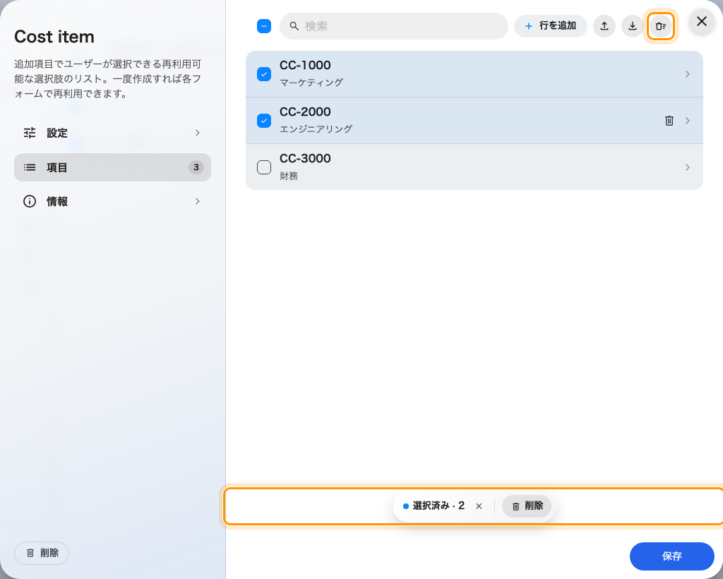 一覧をまとめて空にする