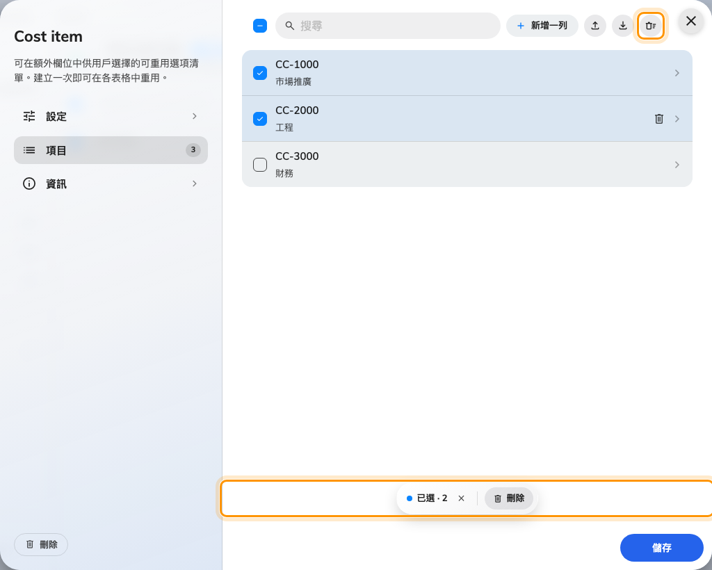 一次清空整份清單