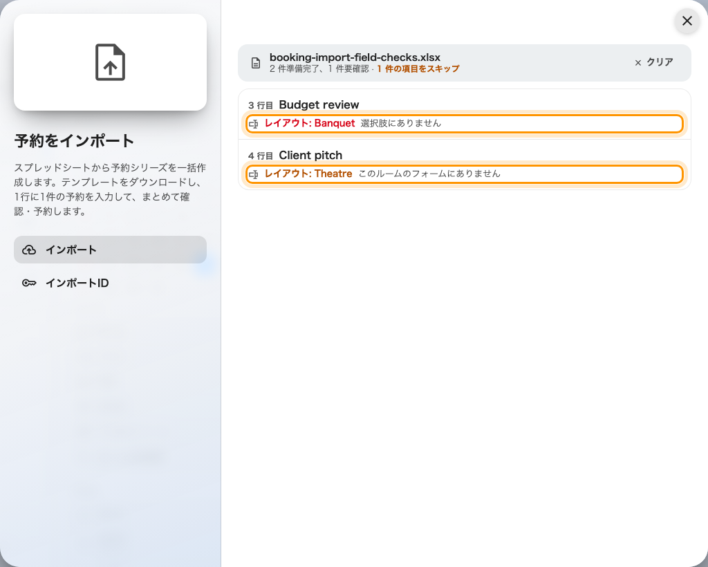 合わないセルはインポートで止まります