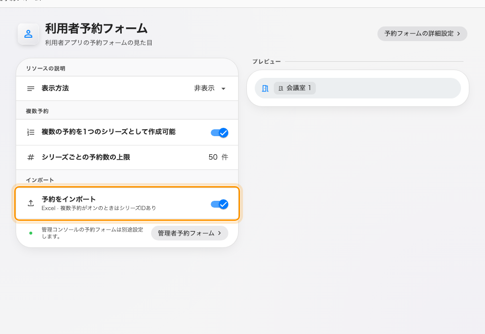 アプリから予約をインポート