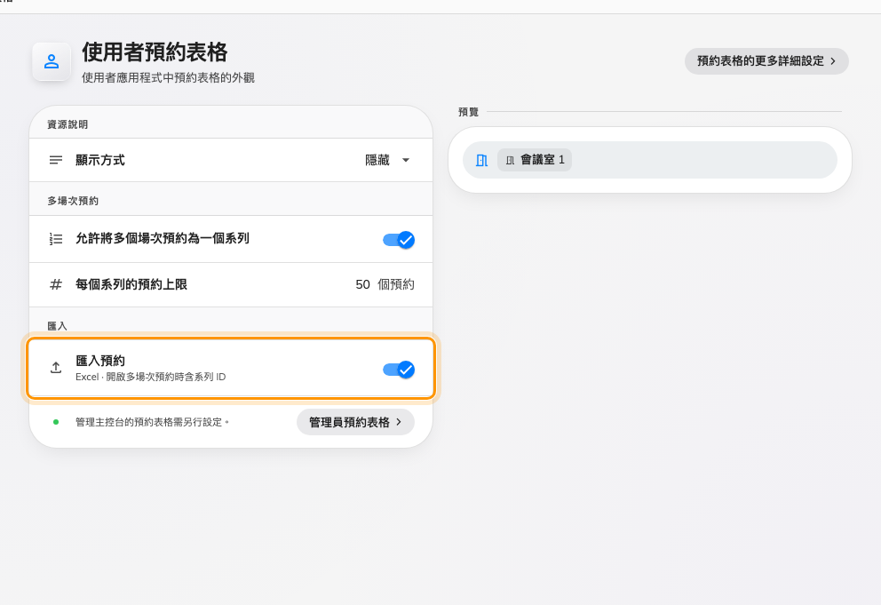 在應用程式匯入預約