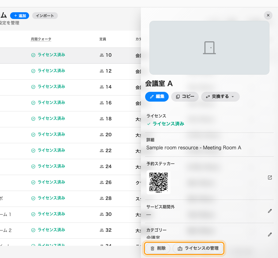 削除は詳細パネルの下部にあります。