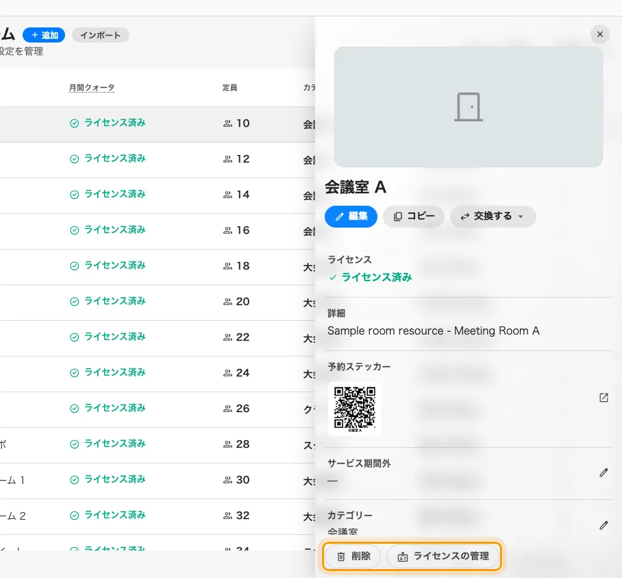 削除は詳細パネルの下部にあります。
