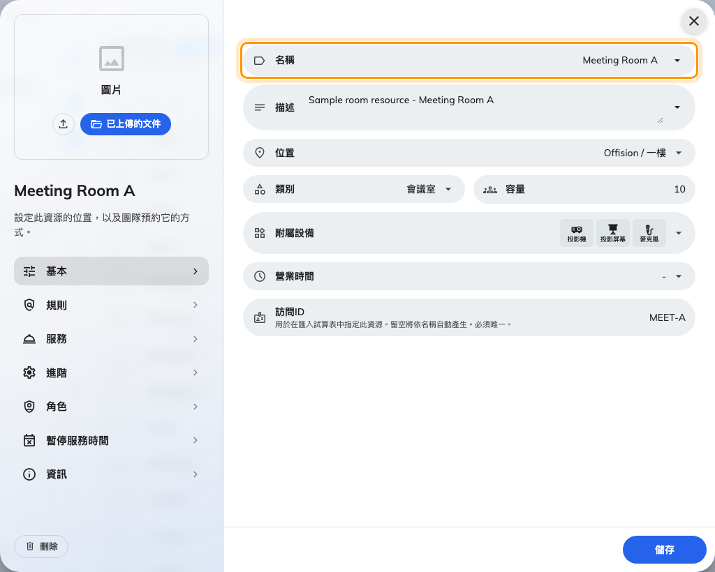 基本頁，名稱——每種啟用的語言各一個值。